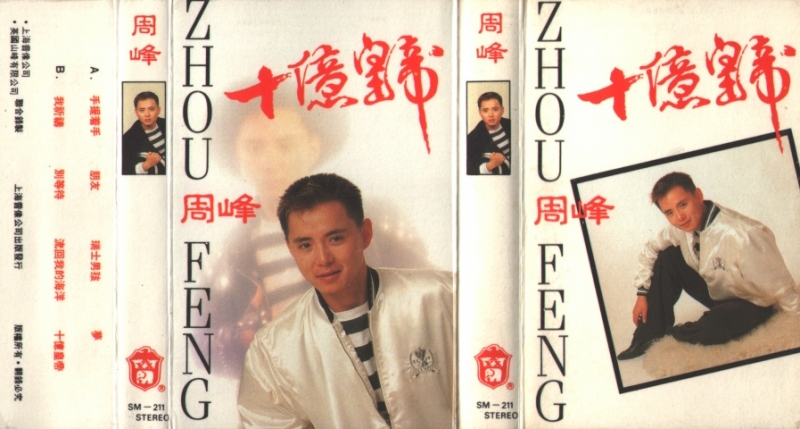 周 峰－《十亿皇帝》.jpg