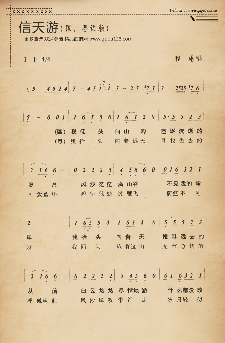 信天游粤语版本1