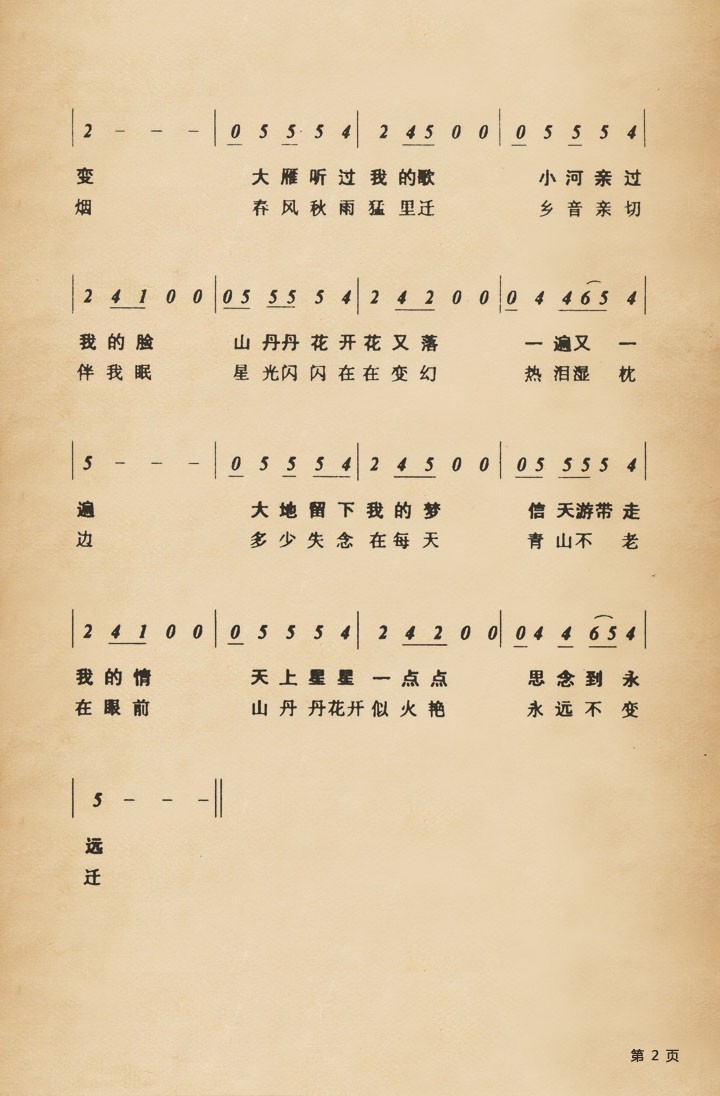 信天游粤语版本2