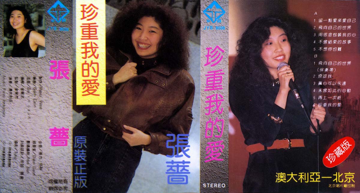 《张蔷.珍重我的爱》a.jpg