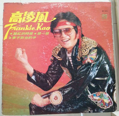 高凌风 - 牵不到你的手.jpg