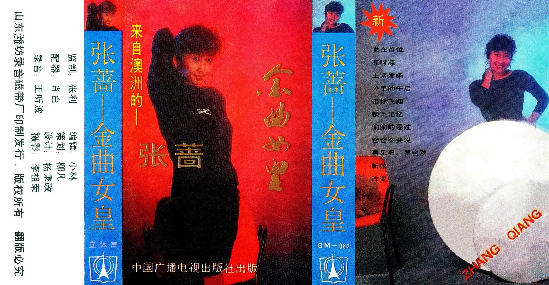 《金曲女皇》磁帶封面2.版jpg.jpg
