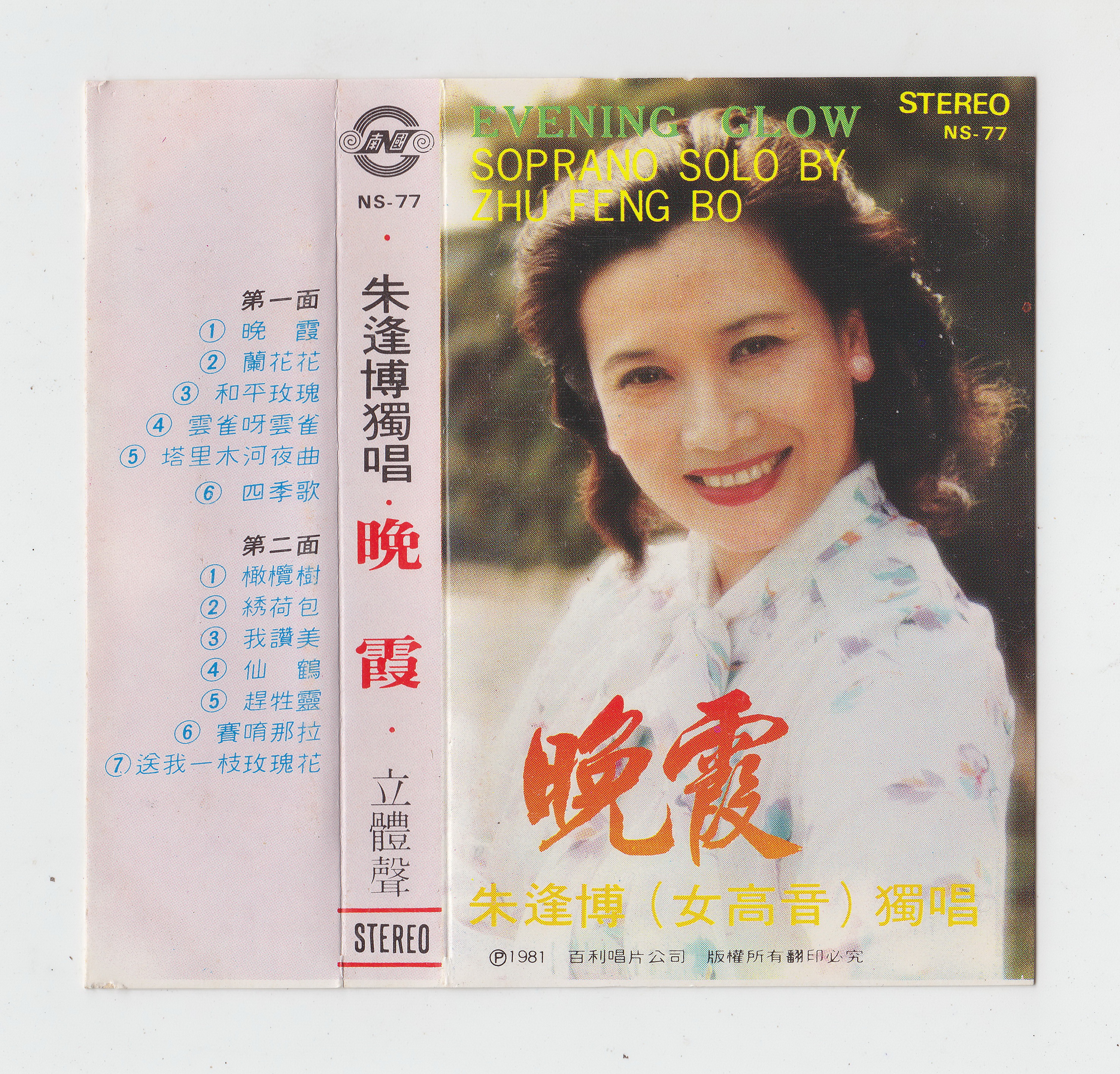 朱逢博 晚霞 封皮.jpg