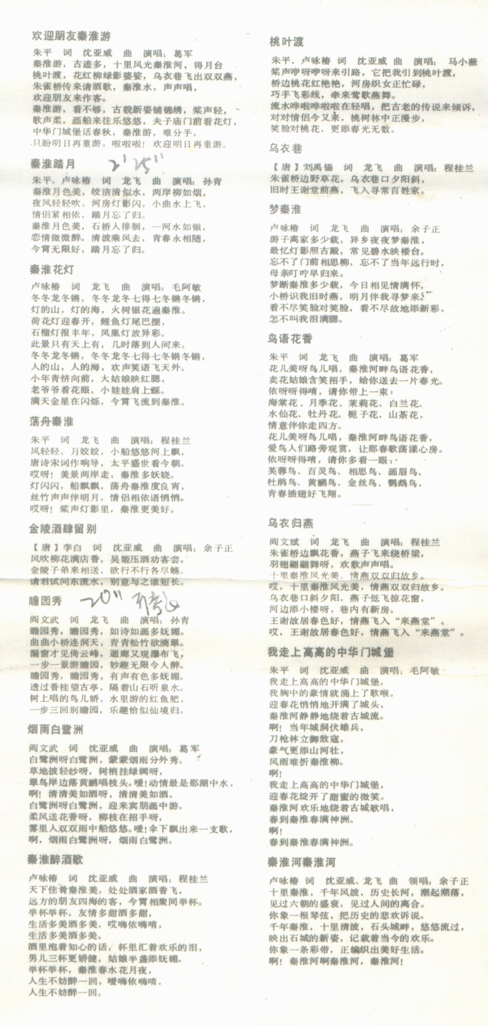 梦秦淮 歌词.jpg