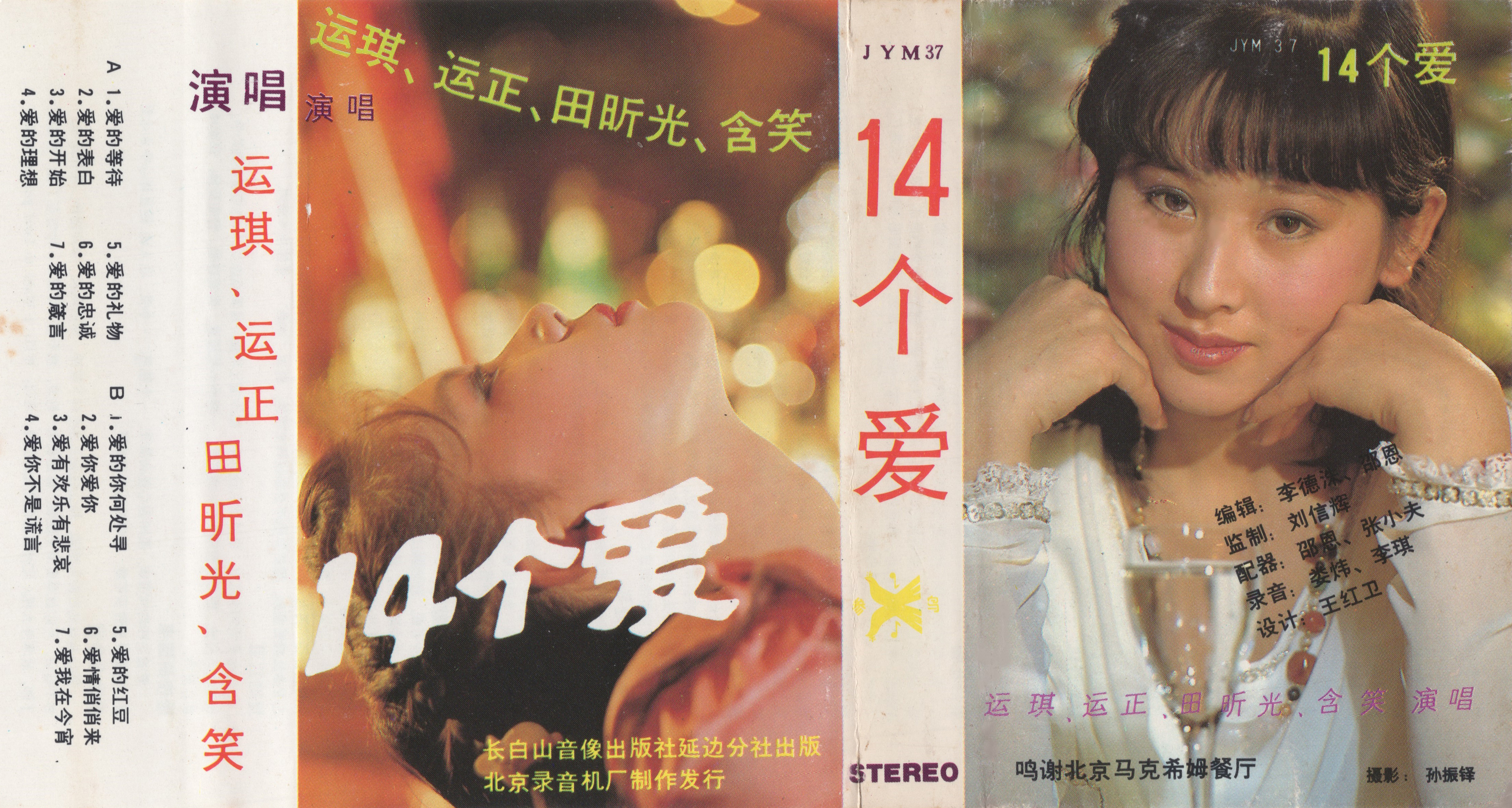 合辑《14个爱》 封面.jpg