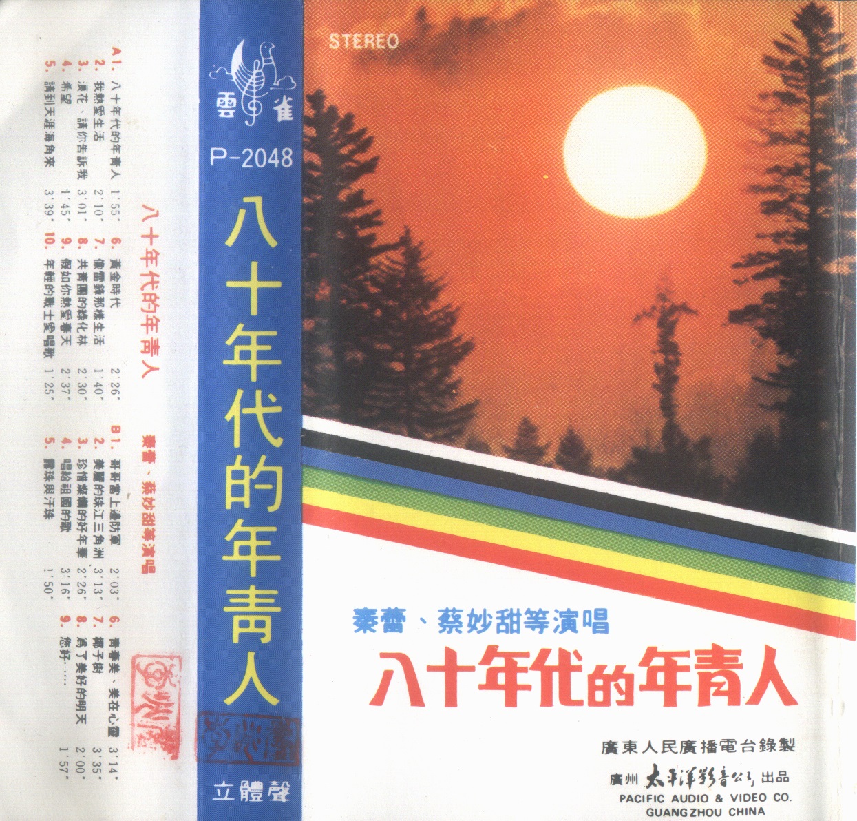 八十年代的年青人 封面.jpg