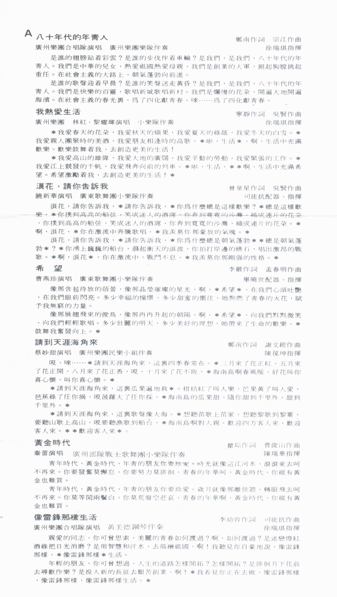 八十年代的年青人 歌词1.jpg