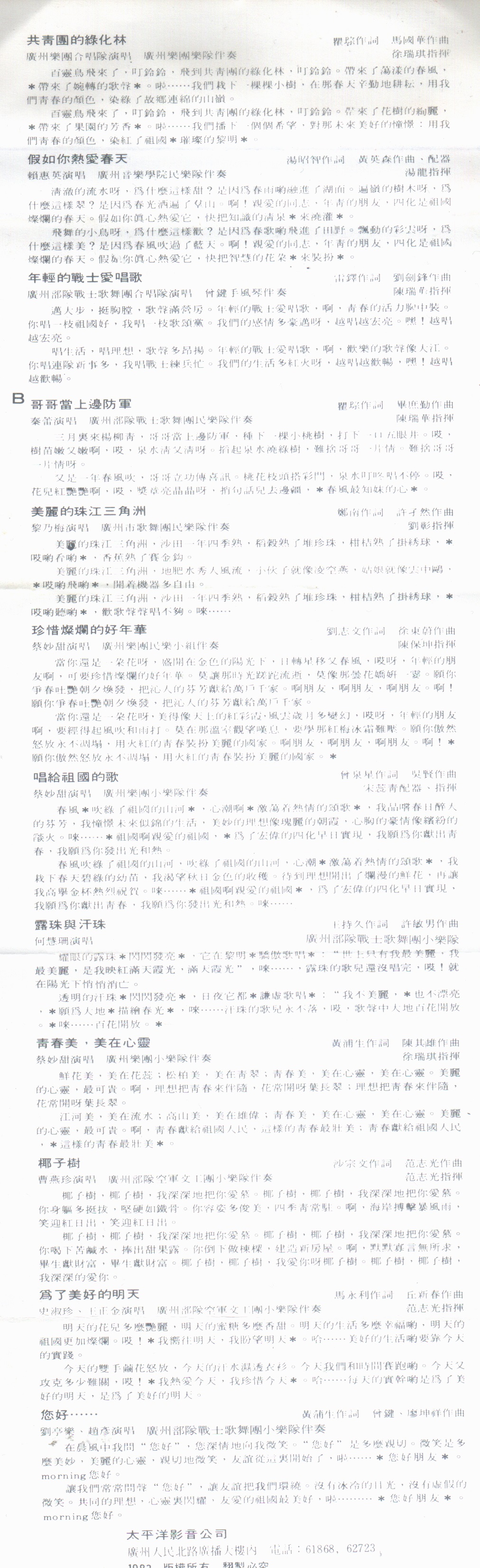 八十年代的年青人 歌词2.jpg