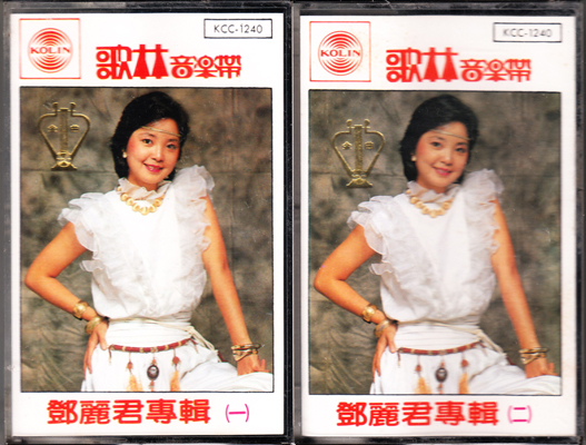邓丽君歌林版演唱会双卡带1.jpg